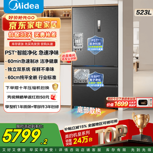 Midea M60 French-style multi-door four-door thin flat embedded sterilization large-capacity automatic ice-making all-in-one machine dual system dual cycle MR-550WUFIPZE immediate subsidy discount Haibeidai