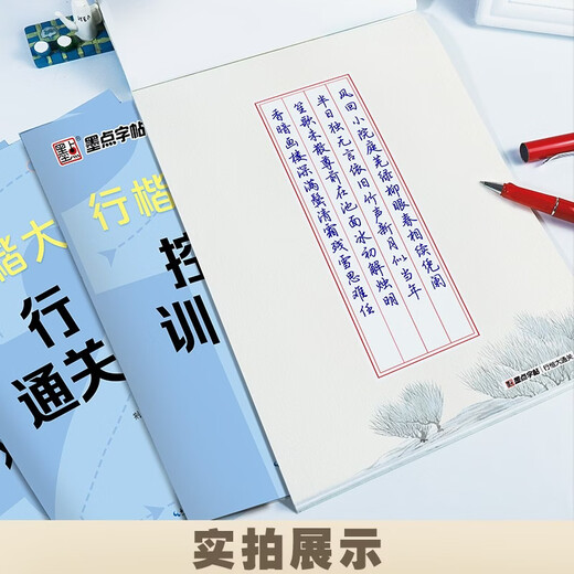 Ink dot copybook, running regular script pass, beginner pen control training copybook, student adult running script, fountain pen copybook, Jing Xiaopeng hard pen calligraphy copy tracing red practice copybook, free calligraphy skills reading carnival