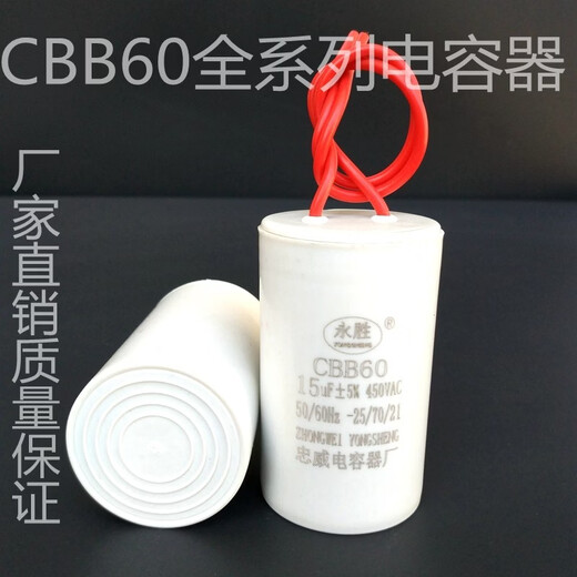 CBB60 full range of small volume operating capacitors are used in the starting operation of washing machines, water pumps and motors. Small volume 6UF