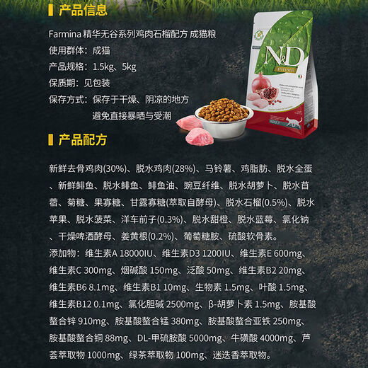 FarminaFarmina Imported Grain-Free Cat Food Adult Cats and Kittens Chicken Pomegranate Herring Full Period Food Staple Food Original Adult Cat Chicken Pomegranate 5kg