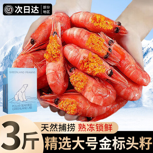 Dove Canada Arctic Sweet Shrimp Head Seed Large Cooked Frozen Ready-to-Eat Ice Shrimp Ingot Shrimp Belly Seed Sweet Shrimp Fresh Shrimp 60% Head Seed Rate Selected Head Seed Gift Box 3Jin Jin equals 0.5 kg (net weight) (90-120)