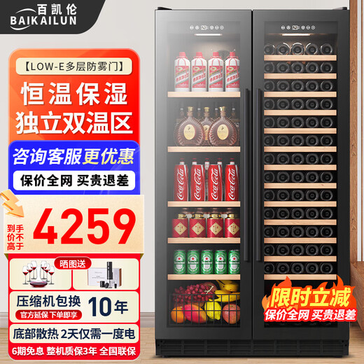 BAIKAILUN double-door thermostatic wine cabinet with double-door door ultra-thin and can be embedded in air-cooled frost-free thermostatic wine cabinet office household tea beverage liquor wine fruit preservation refrigerated display cabinet 1.76 meters dual temperature red wine + ice bar 70 bottles thin section
