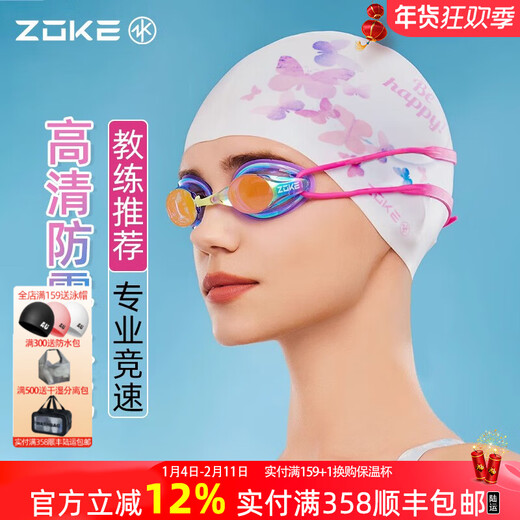 Zhouke swimming goggles HD anti-fog and waterproof women's professional swimming goggles training racing swimming goggles swimming cap set adult electroplated swimming goggles 622501211-9