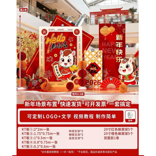 Xushansi 2026 Year of the Horse New Year decoration scene layout atmosphere shopping mall store New Year's Day annual meeting kt internet celebrity check-in background wall New Year scene layout C 2m high and 3.5m wide