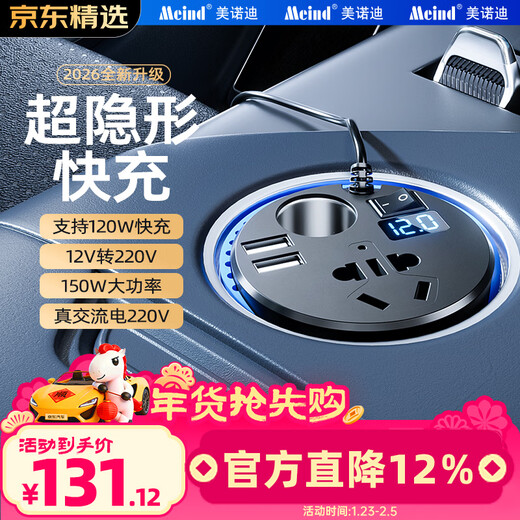 Meind car inverter 12V to 220V charging cigarette lighter converter power socket 150W high power transformer