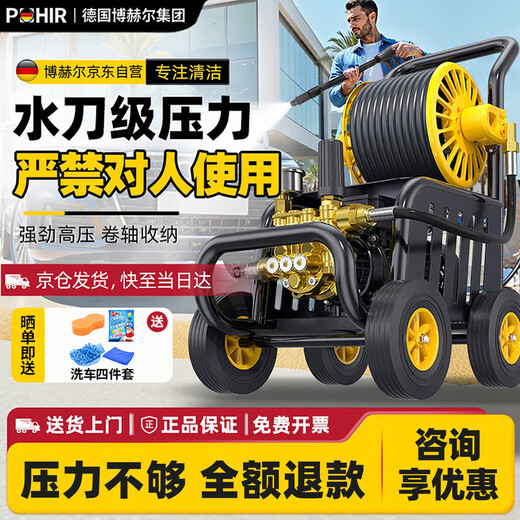 POHIR high-pressure car washing machine high-pressure water gun household 220v high-pressure cleaning machine high-power Spring Festival cleaning floor washing courtyard
