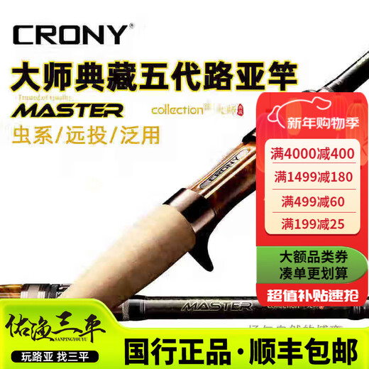 CRONY24款科尼大师典藏五代路亚竿枪直柄鲈鱼鳜鱼翘嘴虫竿泛用远投竿 2.03米 MCC5-682MH枪柄超快调 无规格