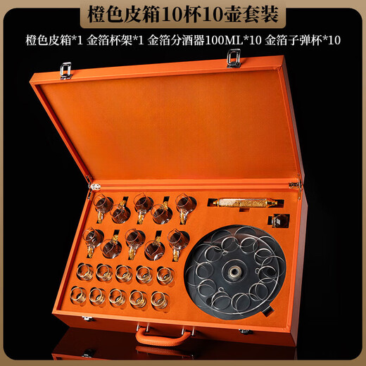 AILUKI Japanese high-end gold foil crystal white wine cup, light luxury orange leather suitcase set, high-end wine divider and wine set, gift box, orange large leather suitcase, gold foil bullet cup