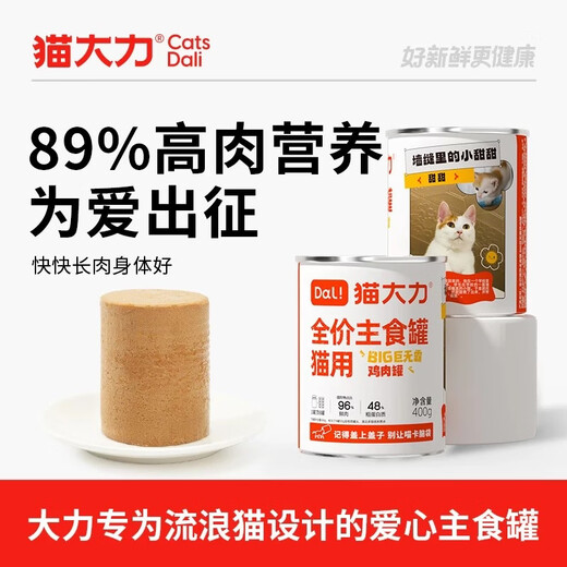 Cat Dali Cat Canned Cat Food Big Chicken Staple Food Can Stray Cat Canned Full Price Cat Staple Food Can Cat Wet Food Add 1 Yuan to Get 6 Love Plastic Spoons Love Staple Food Can 400g 6 Cans