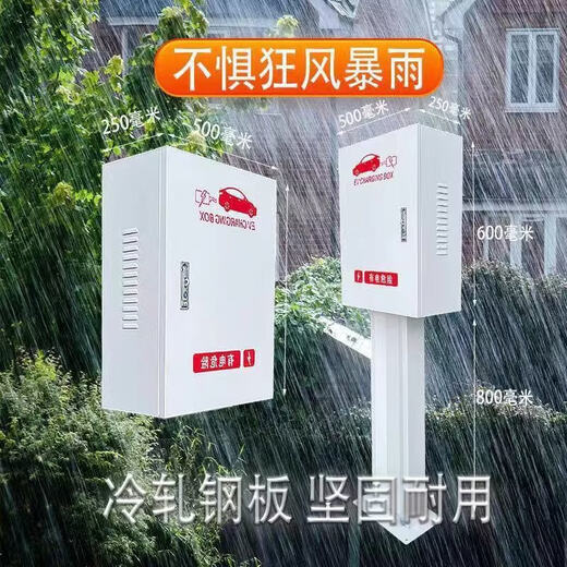 Charging pile protection box new energy electric vehicle charging pile BYD protection box BYD protective box outdoor column household (customized 20*10*10+jump lock+large quantity)