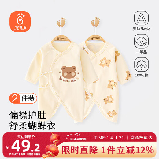 Babyprints Baby Onesies 2-pack Newborn Baby Butterfly Harness Long Sleeve Four Seasons Underwear Pure Cotton Full Moon Clothes 59