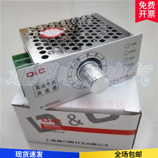 MZN-60DC DC motor speed regulator DC9-60V motor control default