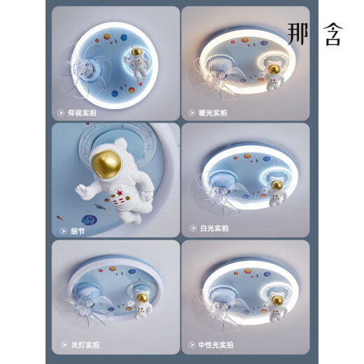 XMSJ五光十色灯具吸顶灯360度摇头变频电机全光谱LED宇航员电风扇 0W 0㎡内适用 0lm (升级款)9207太空
