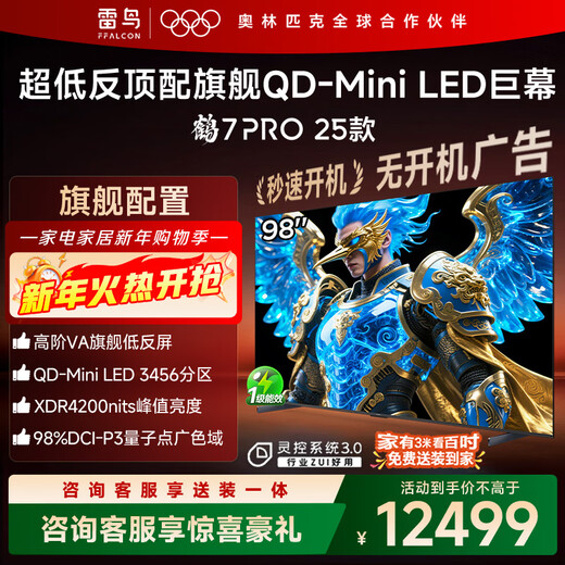 TCL Thunderbird TV 98 Crane 7 PRO 25 models 98/100-inch QD-MiniLED high-end VA backlight partition high contrast 98R795C 98-inch flat-panel TV