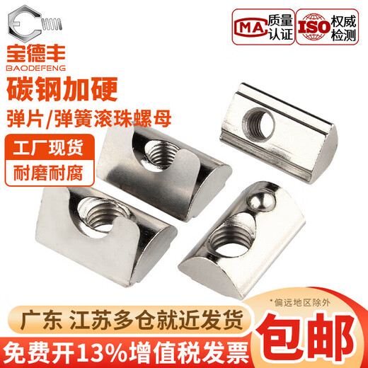 Baodifeng nickel-plated spring nut European standard aluminum profile accessories 20/30/40/45 type spring nut fasteners nickel-plated European standard 40 type M8 5 pieces - spring