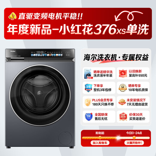Haier Little Red Flower Fully Automatic Drum Washing Machine 10KG Direct Drive Frequency Converter Essence Wash Home Appliances National Subsidy Trade-In OCC XQG100-BE376XS