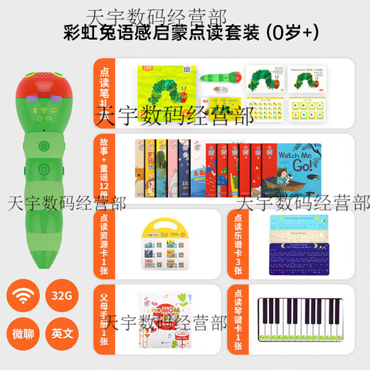 Little Been Been The Very Hungry Caterpillar Reading Pen wifi version for infants and babies English enlightenment children's learning early education machine Language Sense Enlightenment Rainbow Rabbit Language Sense Enlightenment 2.0 Reading Set (0 years old+)