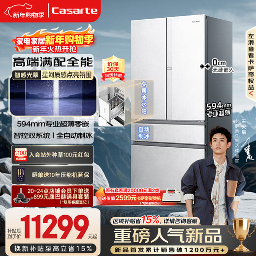 Casarte original stone 562L French multi-door refrigerator 594MM ultra-thin zero-embedded automatic ice making MRAPlus low-oxygen storage and freshness BCD-562WGCFDM4DUU1 561 same style