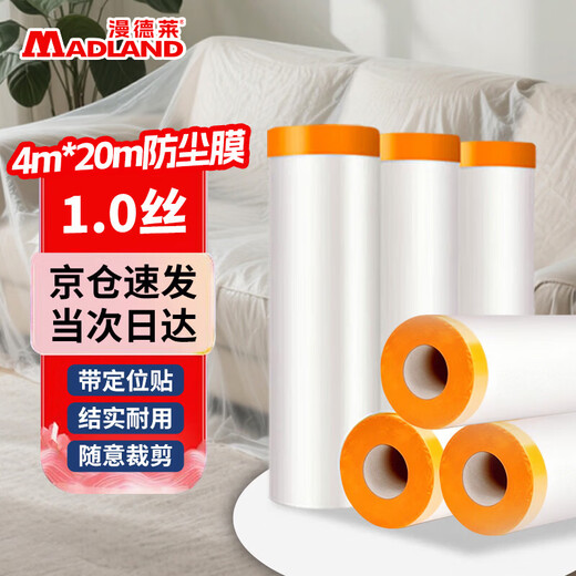 Mandelai disposable dust-proof film plastic film decoration protective film dust cover furniture cabinet paint brush wall protective film dormitory sofa dust cover dust cover