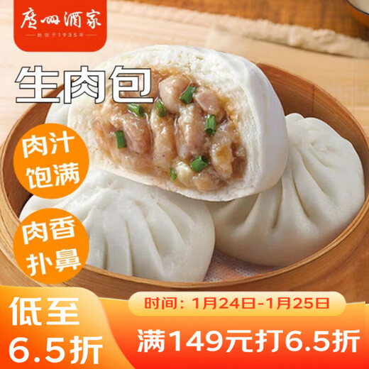 Guangzhou Restaurant raw meat buns 750g 20 pieces, breakfast semi-finished products, Cantonese morning tea snacks, bun food, New Year gifts
