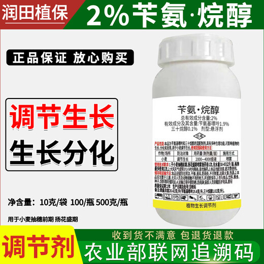 Runtian Baihu Store Hot Sale Benzylamine Alkanol Wheat Special Growth Regulator Old Brand National Standard Growth Regulator 100g*1 Bottle One Bottle One Code Complete with Three Certificates Source Manufacturer + Complete Three Certificates + Special for Wheat