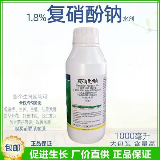 1.8% sodium nitrophenolate genuine rooting and seedling growth regulator internal fat plant flower bud differentiation compound cut Fenner spot quick delivery 1000g 2 bottles
