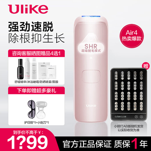 Ulike home hair removal device Air4 sapphire freezing point shaver pulse light lip hair armpit leg hair private parts gifts for boyfriend and girlfriend during the New Year, Spring Festival and Valentine's Day Air4 Xingdai powder + small row of lights