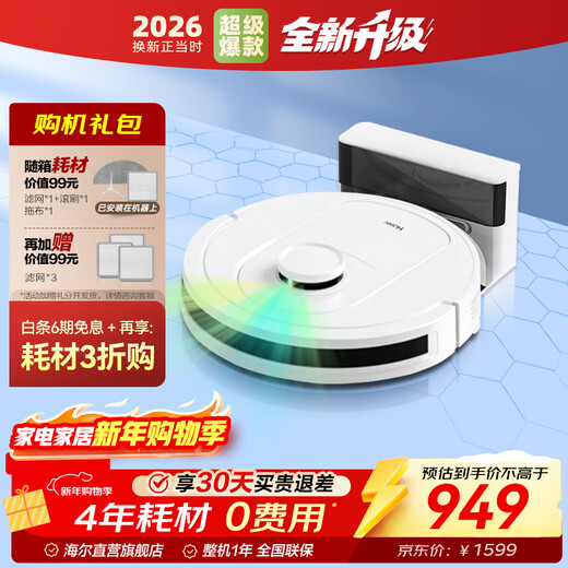 Haier home sweeping robot LDS laser navigation Intelligent route planning 8000Pa large suction fully automatic suction and mopping all-in-one machine APP interconnection two-way voice Q3U1 Pro professional version