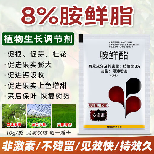 8% amine ester regulator, wheat cold resistance antifreeze, plant growth regulator to alleviate phytotoxicity, vegetable damage, 8% amine ester 10g*100 bags