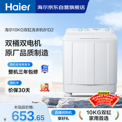 Haier semi-automatic double-tub washing machine 10KG dual-motor dual-cylinder household appliances national subsidy trade-in OCC XPB100-81D2