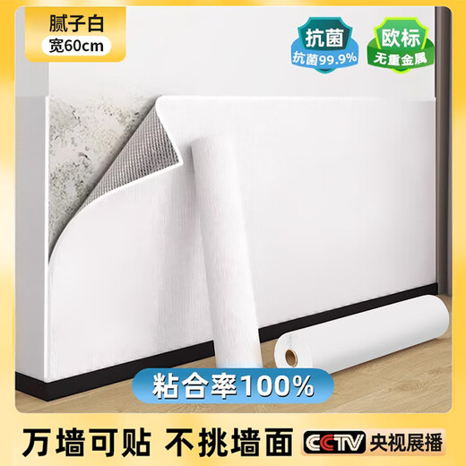 Zi Chen Same color as the wall wallpaper self-adhesive waterproof and moisture-proof wall covering ugly decorative anti-collision wall sticker wallpaper