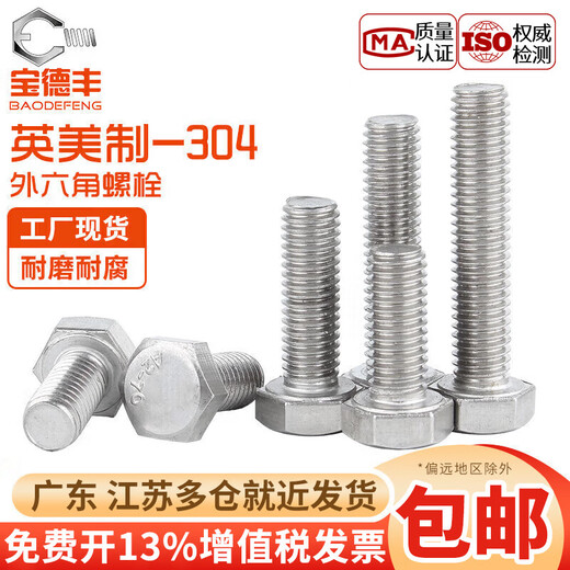 Baodefeng 304 stainless steel external hexagonal screws, coarse thread UNC inch bolts, fine thread American screw fasteners, 1/4-28x1/2 10 pieces