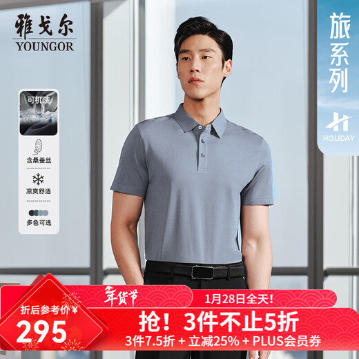 YOUNGOR short-sleeved POLO men's lapel machine washable mulberry silk blended fabric soft and comfortable business matching 2025 new product gray blue VSZS513118HFA L (recommended 135-150 Jin Jin equals 0.5 kg)