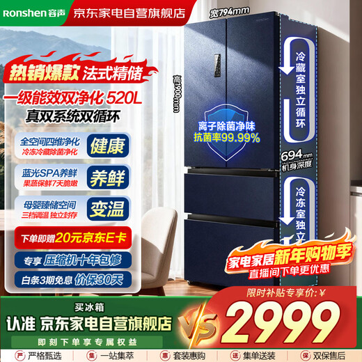 Ronshen refrigerator 520 liters French style multi-door double system double cycle first-level energy efficiency frequency conversion household air-cooled frost-free 20% BCD-520WD17MP national subsidy