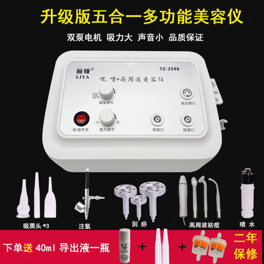 Liya blackhead suction and oil suction machine institute instrument high frequency electrotherapy instrument high pressure oxygen injection instrument blackhead suction + high frequency + water spray +