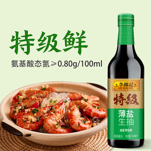 Lee Kum Kee Extra Thin Salted Light Soy Sauce 500ml Healthy Thin Salted Delicious and Safer Salt Reduced Extra Fresh Soy Sauce Light Soy Sauce