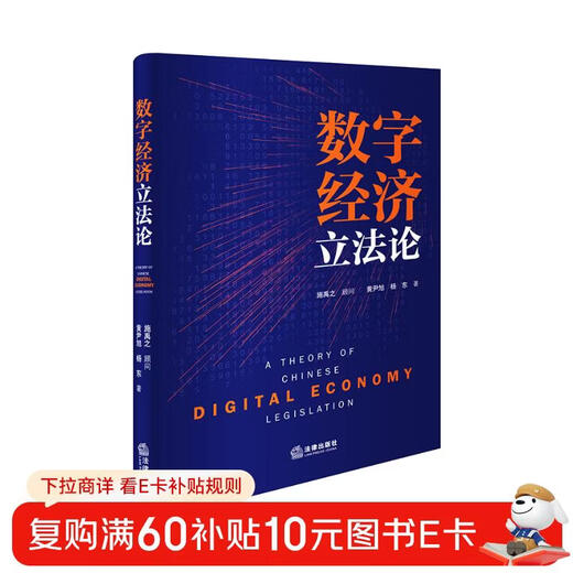 Gesetzgebung zur digitalen Wirtschaft