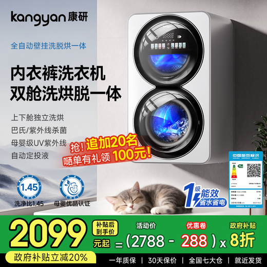 KANGYAN double cabin washing and drying integrated underwear washing machine fully automatic mini washing machine small baby double barrel partitioned drum underwear washing machine special socks washing lazy artifact wall hanging model washing and drying integrated | first-level energy efficiency | UV blue light sterilization mites
