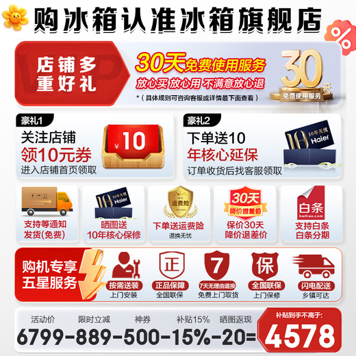 Haier refrigerator Mailang 505 liters full space freshness 594mm professional ultra-thin zero-inlay cross four-door multi-door first-class energy efficiency dual-frequency large-capacity household refrigerator Mailang series + EPP ultra-clean system + ultra-thin zero-inlay