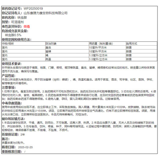 Dinotefuran, insecticida especial para pulgas y chinches, spray para insectos voladores pequeños de alcantarillado, spray repelente de insectos doméstico 500ml