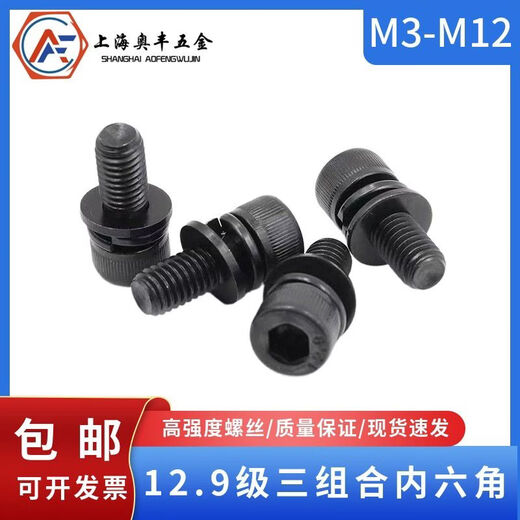 Auxi Hardware grade 129 black three-combination hexagon socket bolts with flat spring washer cup head combination screws M3M4M5M6M10 M3*141 box 2500 pieces