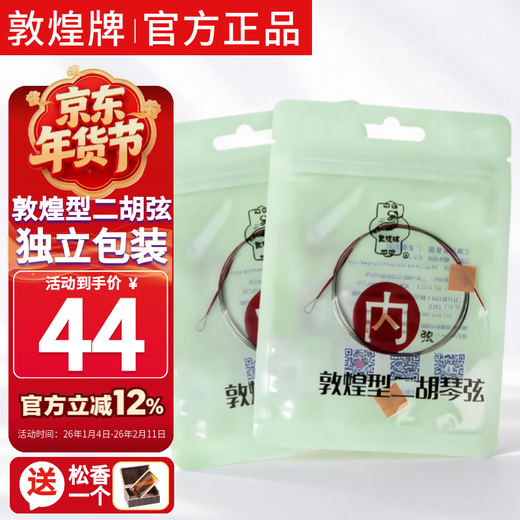 Dunhuang brand string playing type Erhu string set inner string + outer string two pieces + rosin Dunhuang type accessories