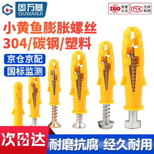 GUWANJI small yellow croaker expansion small yellow croaker plastic expansion tube screw rubber plug bolt expansion plug self-tapping screw set with 304 stainless steel screws 6x30 450 sets/pack