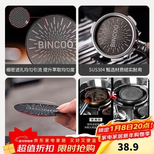 Bincoo ultra-thin stainless steel secondary water separation net espresso machine handle powder bowl sintered piece uniform extraction filter piece