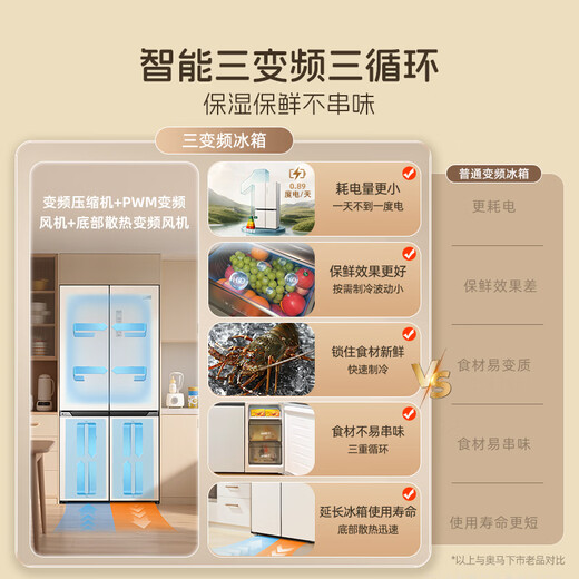 奥马（Homa）508升十字对开门大容量家用母婴冰箱超薄嵌入式一级能效三变频风冷无霜四开门508Pro国家补贴