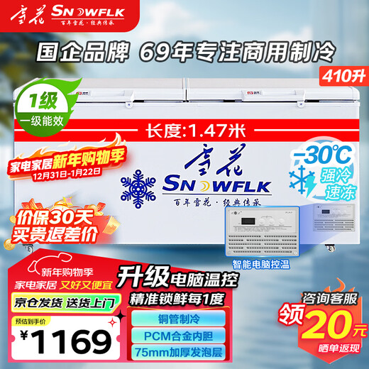 Snow (SNWFLK) 410L commercial large-capacity freezer computer temperature control household commercial full-freezer quick-freezer first-class energy efficiency FC/FD-608DTEGXZ