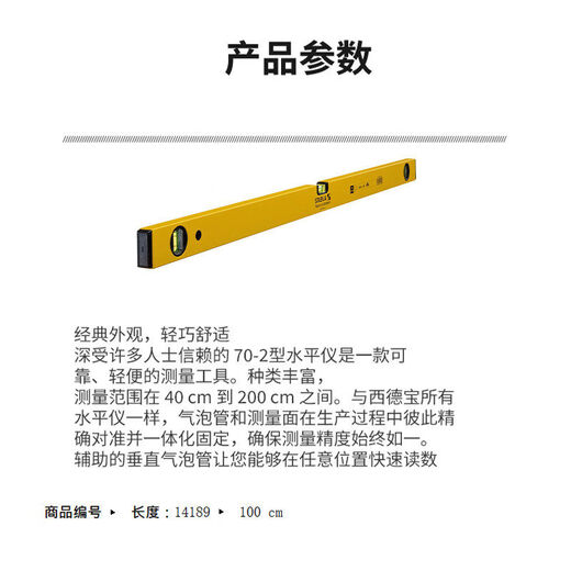 Sideler STABIA level 70 type small high-precision flat water level woodworking ruler two blisters 150cm magnetic 0287770M type