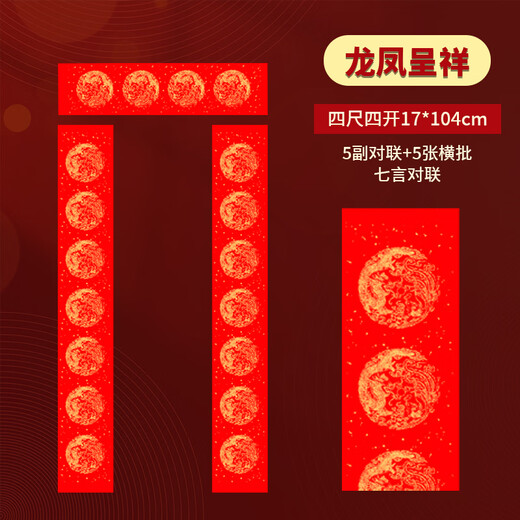Shanlianhu pen thickened five pairs dragon and phoenix auspicious ten thousand years red couplet paper 2026 new year thickened spring couplets blank handwritten brush calligraphy special works paper blessing word bucket square door decoration