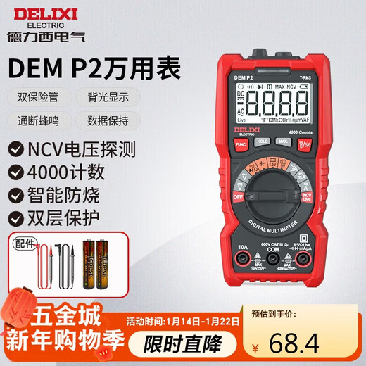 Delixi Electric digital multimeter household intelligent anti-burn high-precision multimeter ammeter automatic range P2