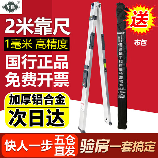 Huachang 2-meter ruler folding aluminum alloy home inspection tool set high-precision building inspection ruler horizontal ruler acceptance vertical 2-meter ruler thickened aluminum alloy accuracy 1mm